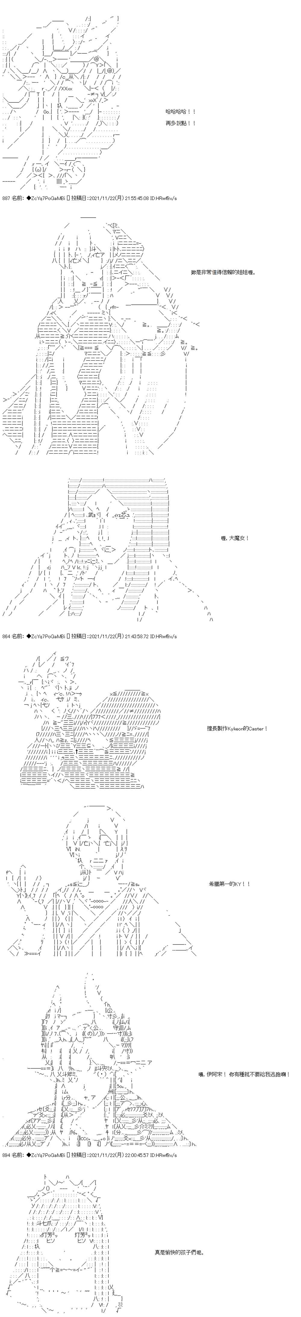 《和第二从者.摩根同行的人理修复》漫画最新章节第58话免费下拉式在线观看章节第【11】张图片