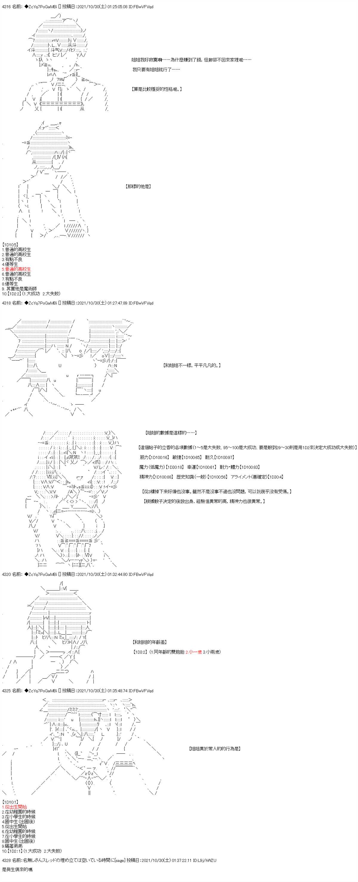 《和第二从者.摩根同行的人理修复》漫画最新章节第33话免费下拉式在线观看章节第【4】张图片