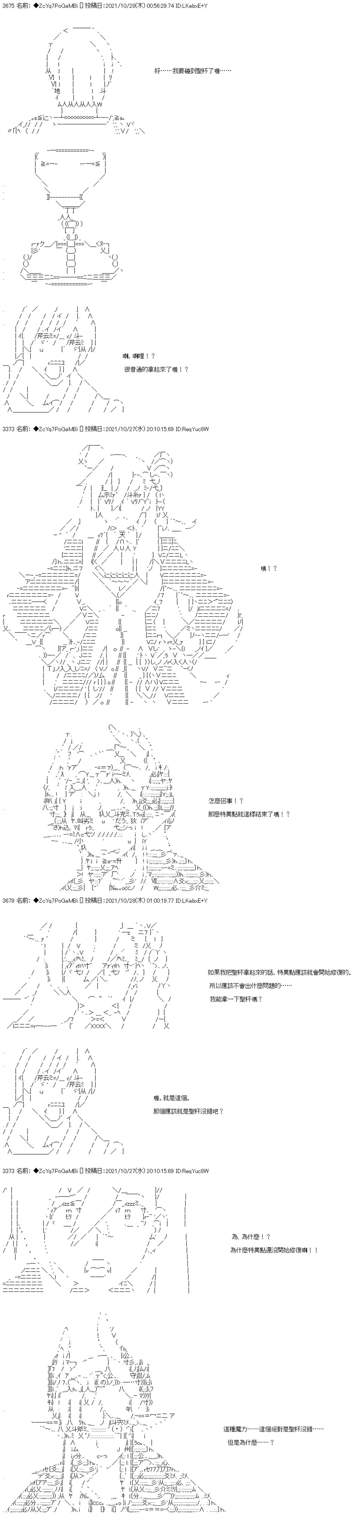 《和第二从者.摩根同行的人理修复》漫画最新章节第30话免费下拉式在线观看章节第【28】张图片