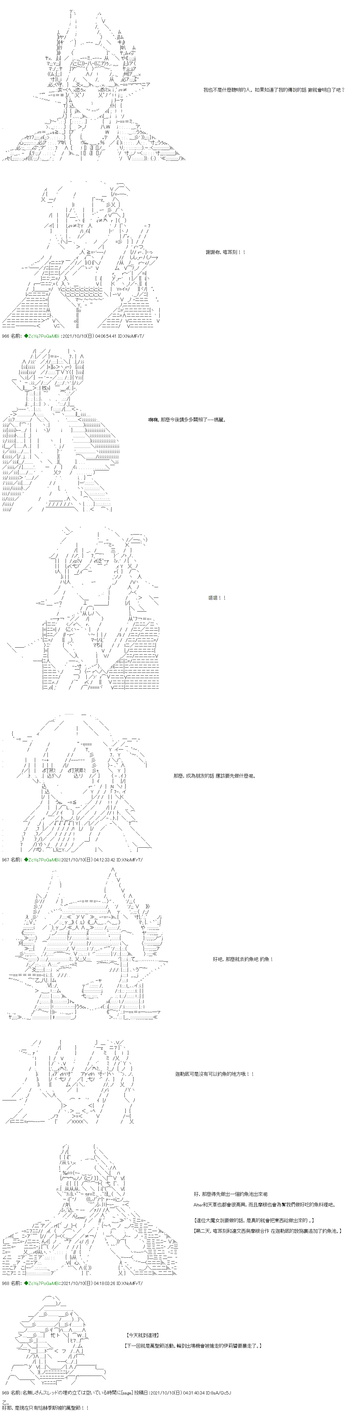 《和第二从者.摩根同行的人理修复》漫画最新章节[幕间]1免费下拉式在线观看章节第【7】张图片