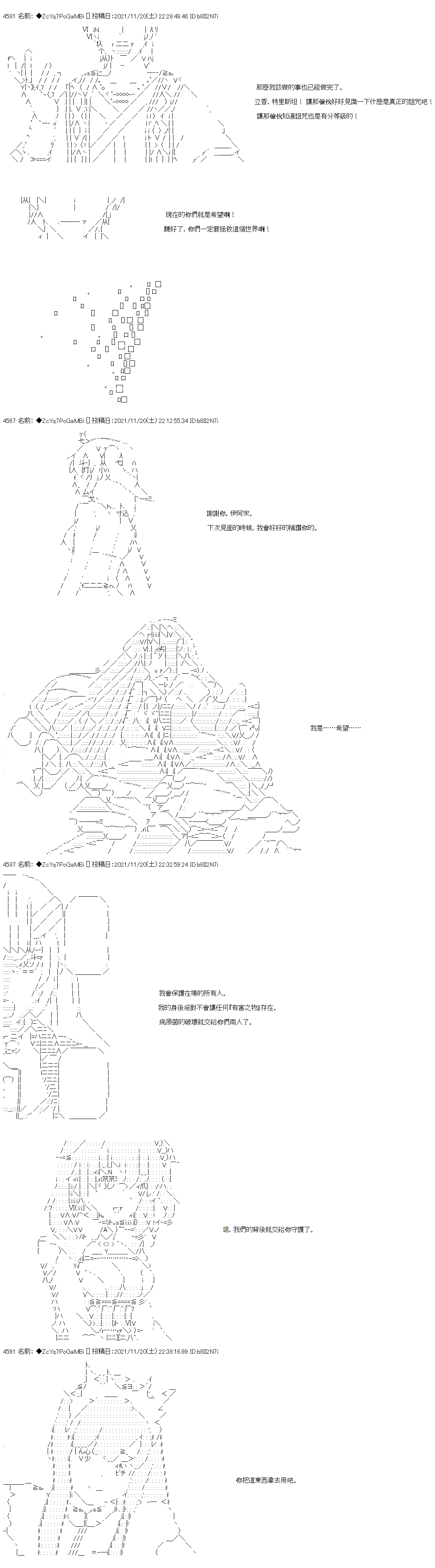 《和第二从者.摩根同行的人理修复》漫画最新章节第56话免费下拉式在线观看章节第【4】张图片