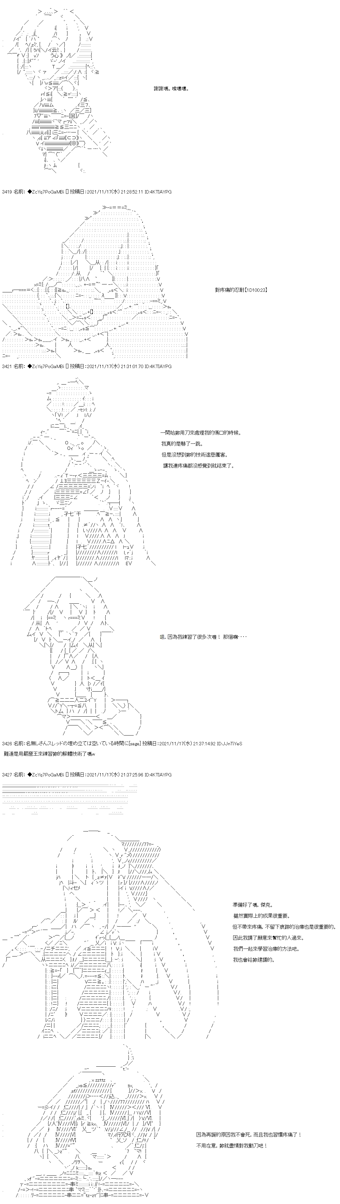 《和第二从者.摩根同行的人理修复》漫画最新章节第54话免费下拉式在线观看章节第【4】张图片