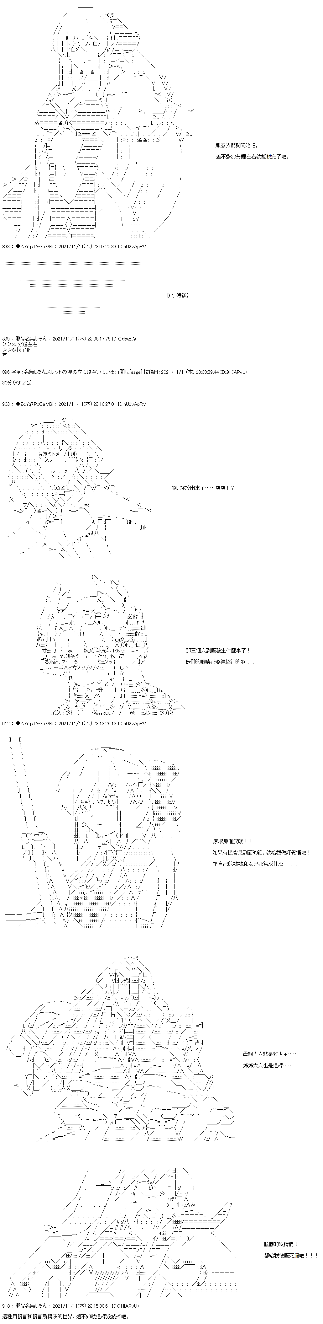 《和第二从者.摩根同行的人理修复》漫画最新章节第48话免费下拉式在线观看章节第【20】张图片