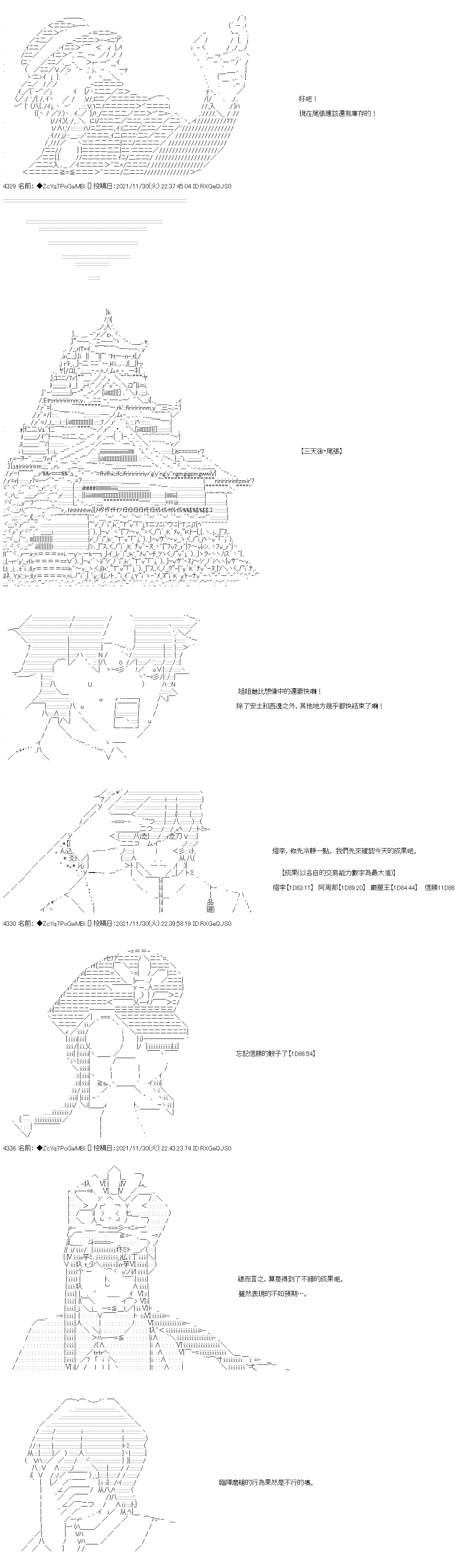 《和第二从者.摩根同行的人理修复》漫画最新章节第66话免费下拉式在线观看章节第【7】张图片