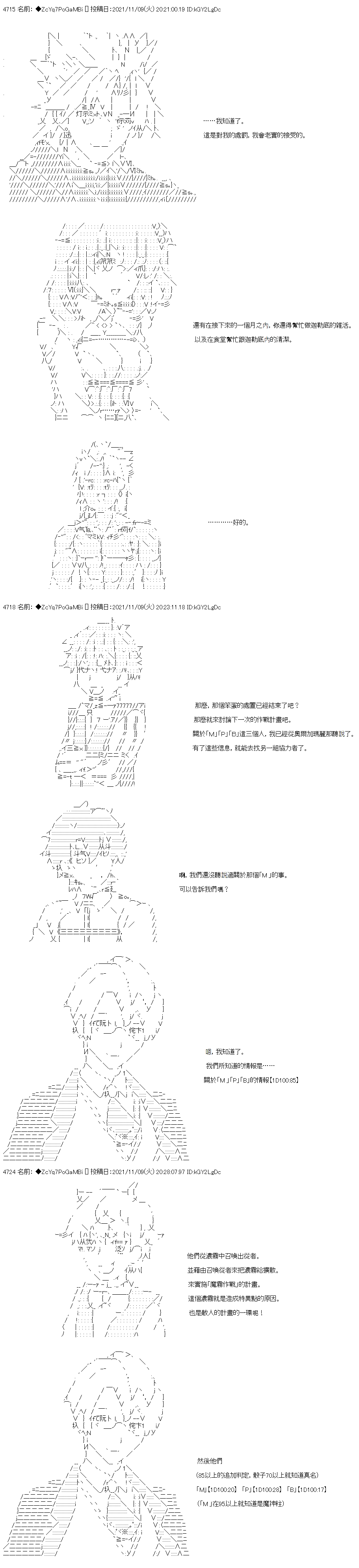 《和第二从者.摩根同行的人理修复》漫画最新章节第46话免费下拉式在线观看章节第【7】张图片