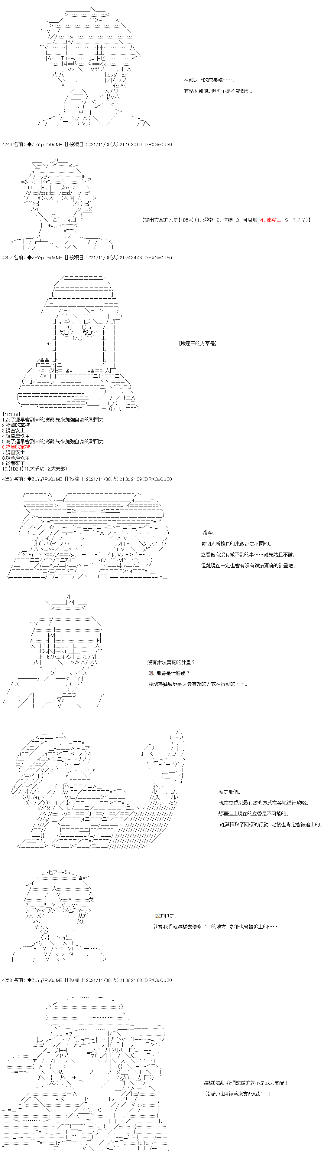 《和第二从者.摩根同行的人理修复》漫画最新章节第66话免费下拉式在线观看章节第【2】张图片