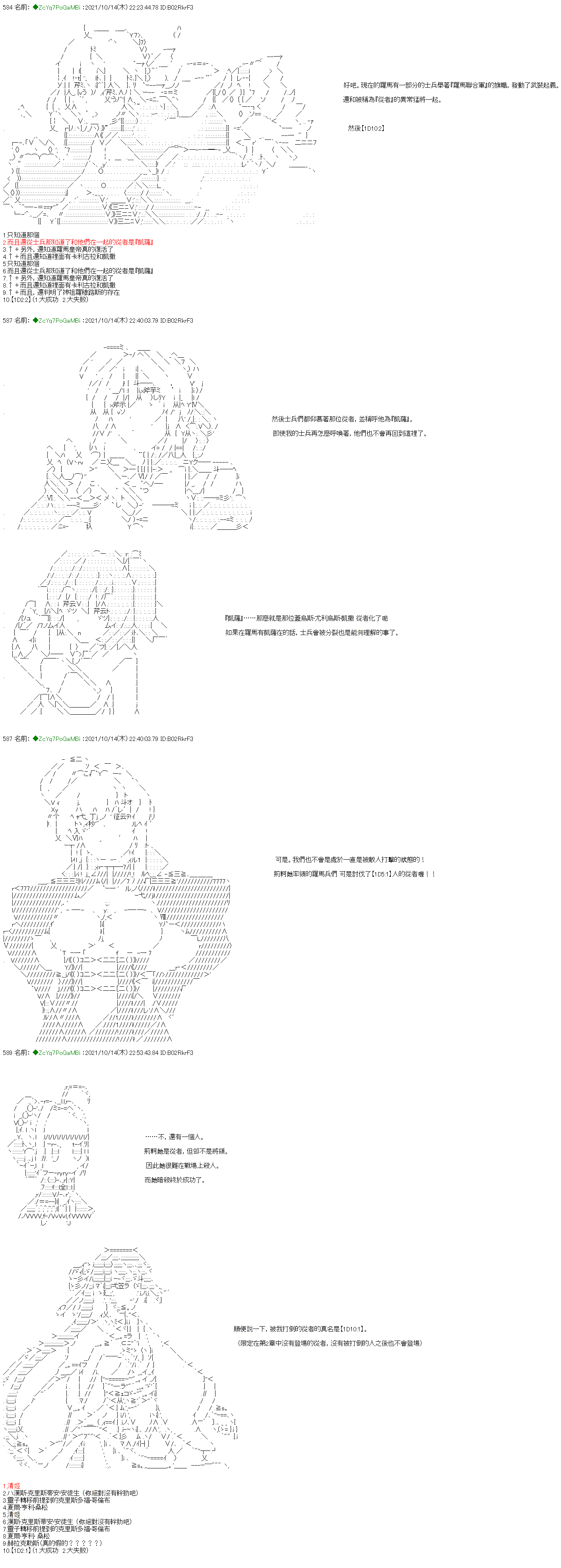 《和第二从者.摩根同行的人理修复》漫画最新章节第16话免费下拉式在线观看章节第【11】张图片