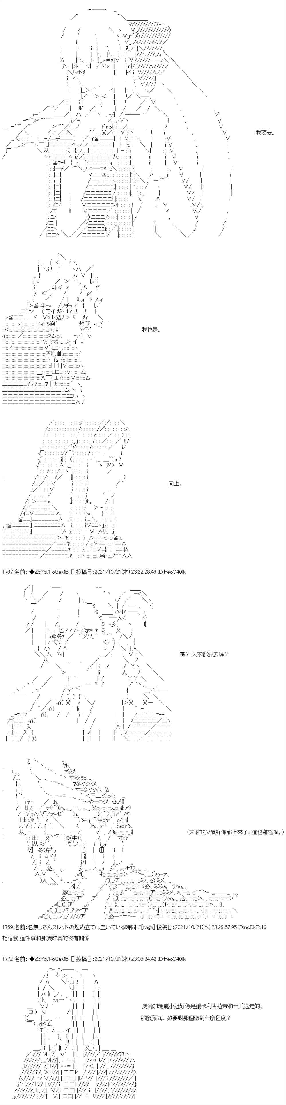 《和第二从者.摩根同行的人理修复》漫画最新章节第23话免费下拉式在线观看章节第【19】张图片