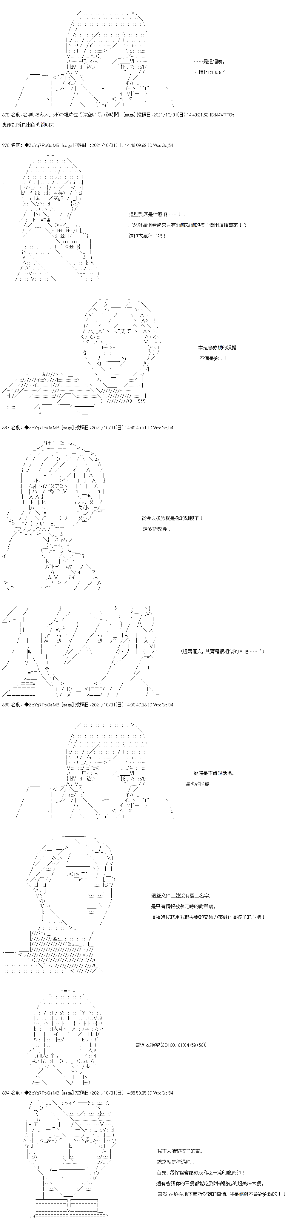 《和第二从者.摩根同行的人理修复》漫画最新章节第36话免费下拉式在线观看章节第【4】张图片