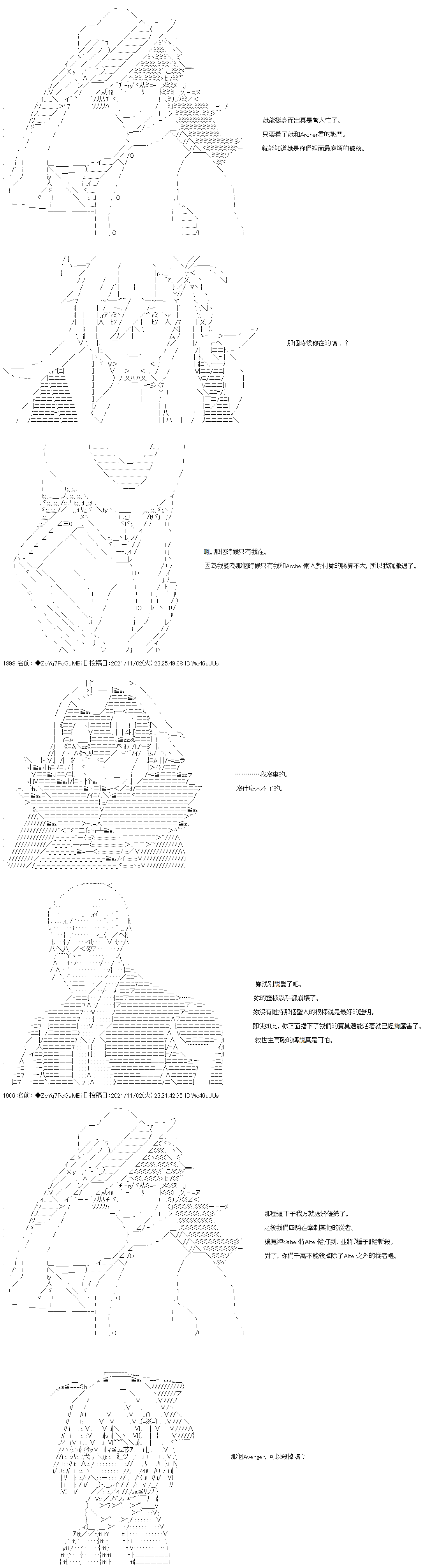 《和第二从者.摩根同行的人理修复》漫画最新章节第39话免费下拉式在线观看章节第【16】张图片