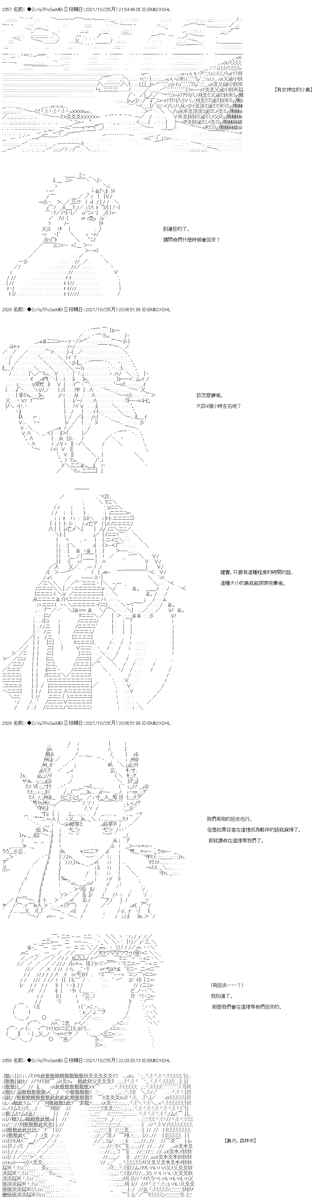 《和第二从者.摩根同行的人理修复》漫画最新章节第28话免费下拉式在线观看章节第【9】张图片