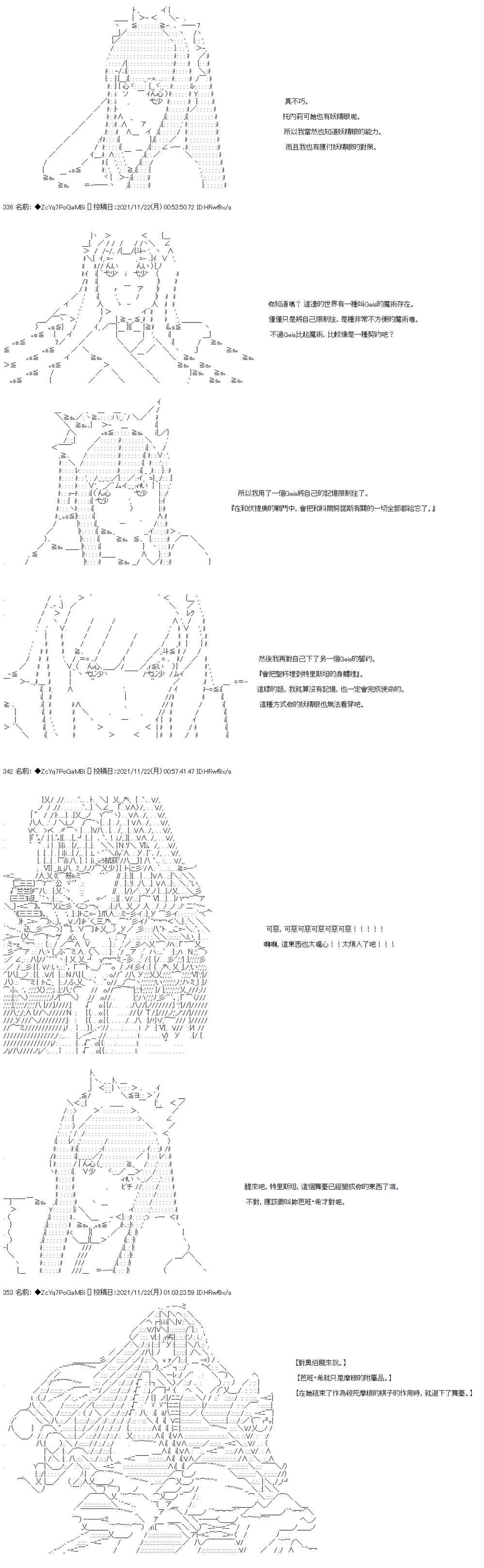 《和第二从者.摩根同行的人理修复》漫画最新章节第57话免费下拉式在线观看章节第【20】张图片