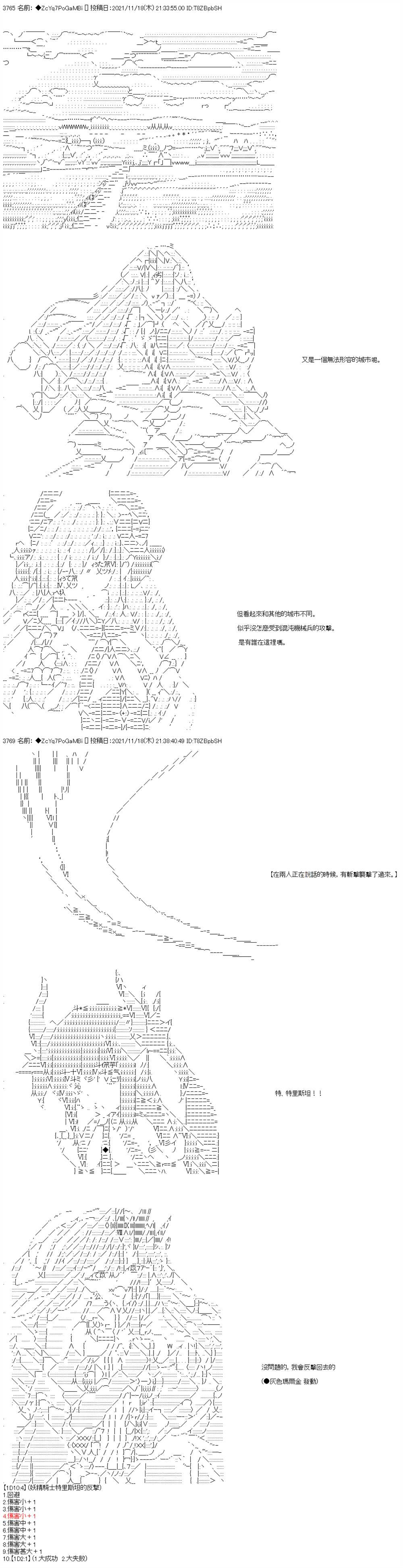 《和第二从者.摩根同行的人理修复》漫画最新章节第55话免费下拉式在线观看章节第【8】张图片