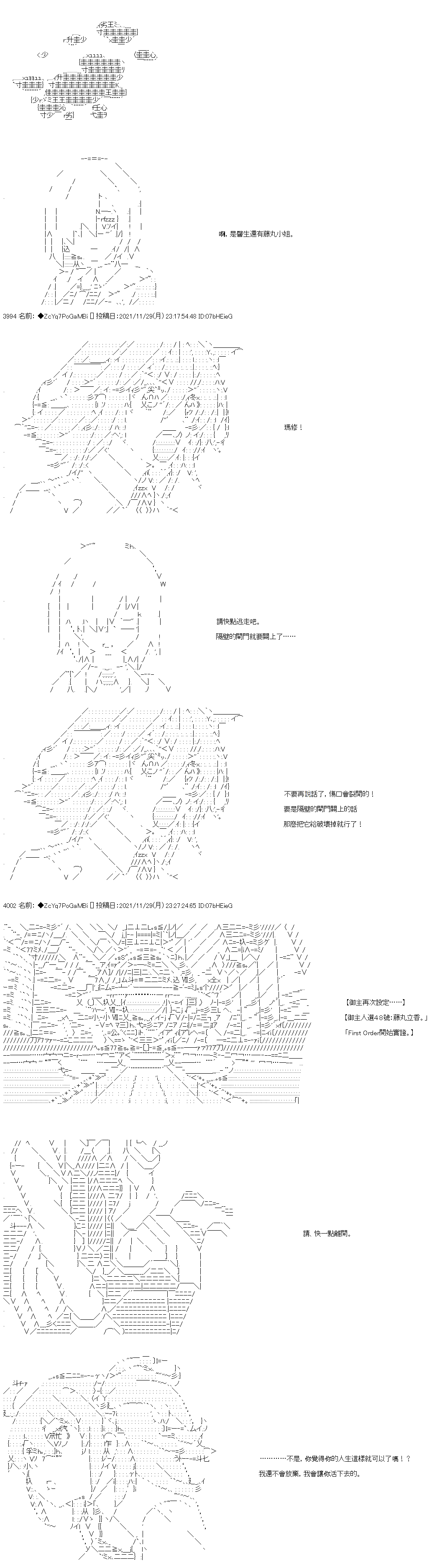 《和第二从者.摩根同行的人理修复》漫画最新章节第65话免费下拉式在线观看章节第【12】张图片