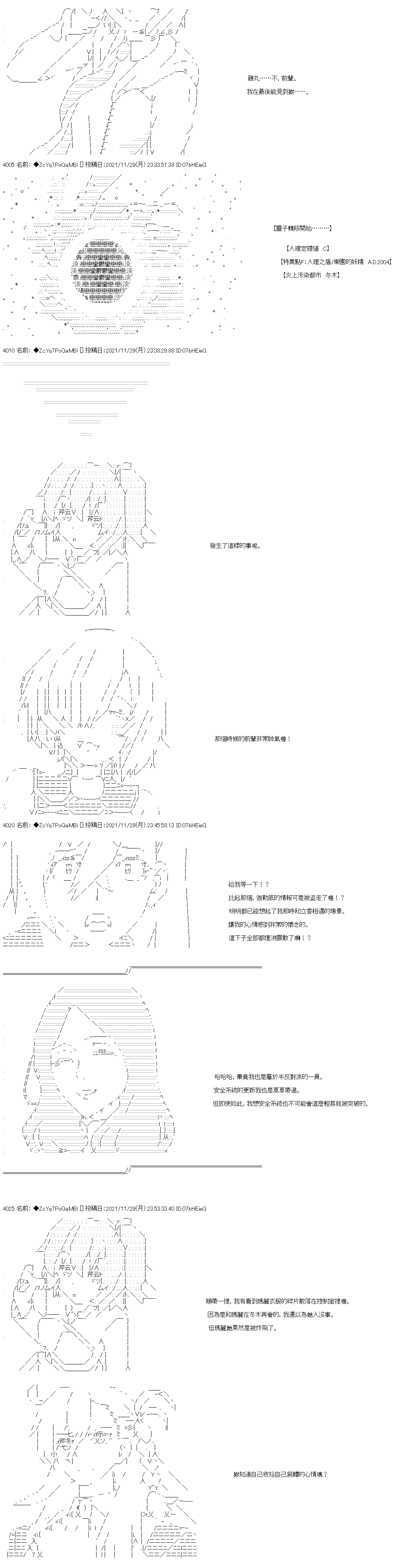 《和第二从者.摩根同行的人理修复》漫画最新章节第65话免费下拉式在线观看章节第【13】张图片