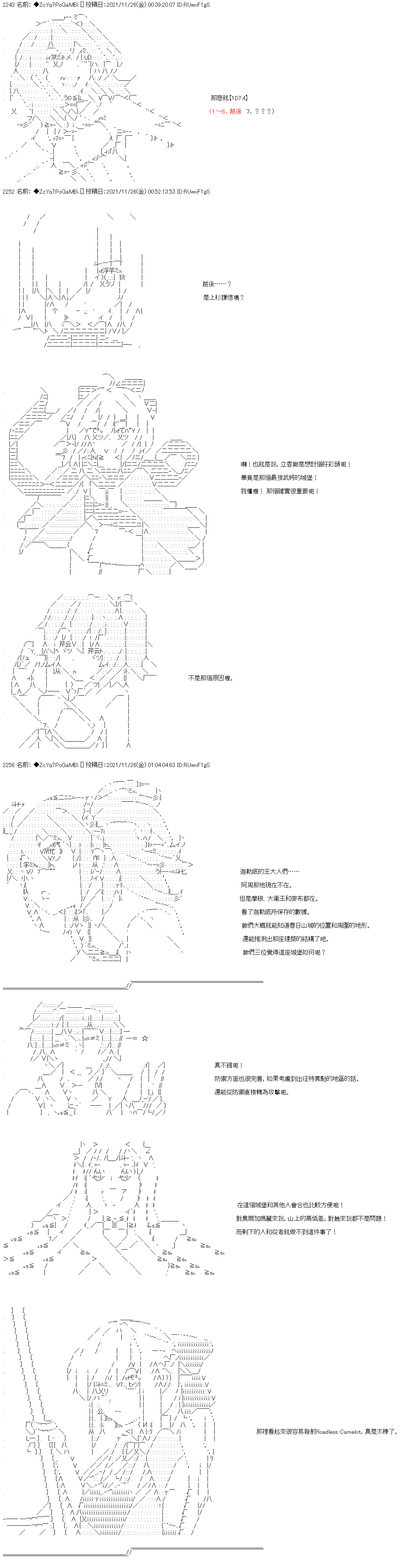 《和第二从者.摩根同行的人理修复》漫画最新章节第61话免费下拉式在线观看章节第【18】张图片