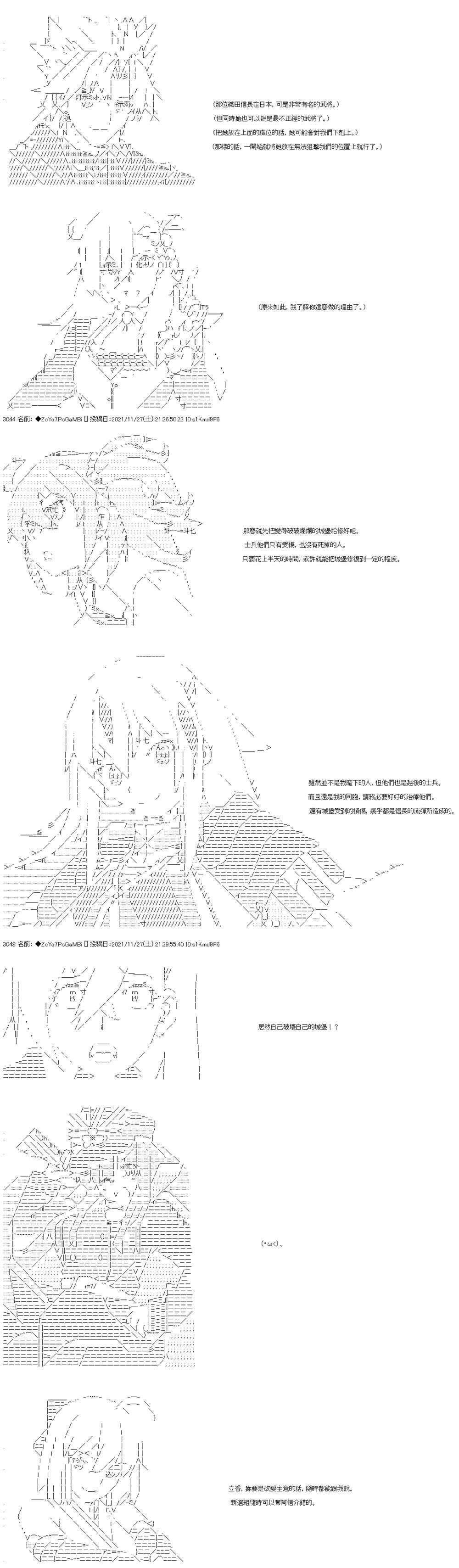 《和第二从者.摩根同行的人理修复》漫画最新章节第63话免费下拉式在线观看章节第【7】张图片