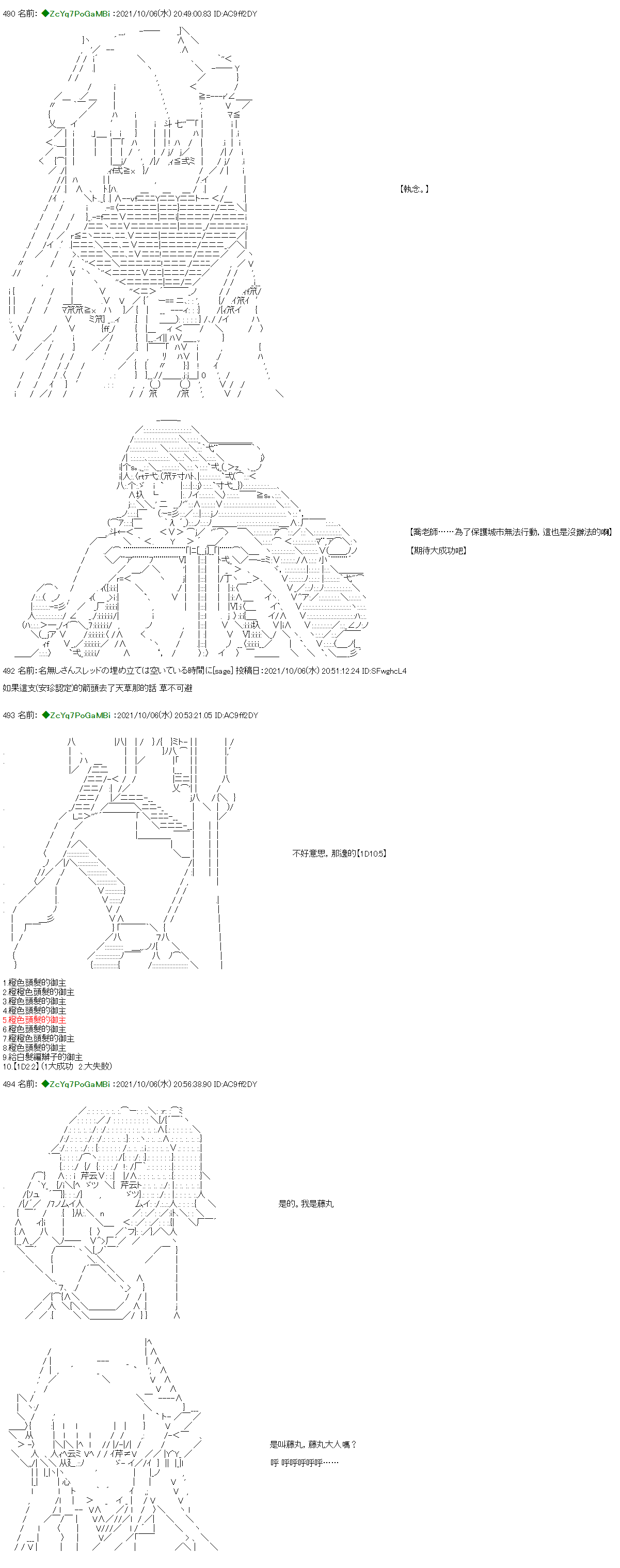 《和第二从者.摩根同行的人理修复》漫画最新章节第8话免费下拉式在线观看章节第【9】张图片