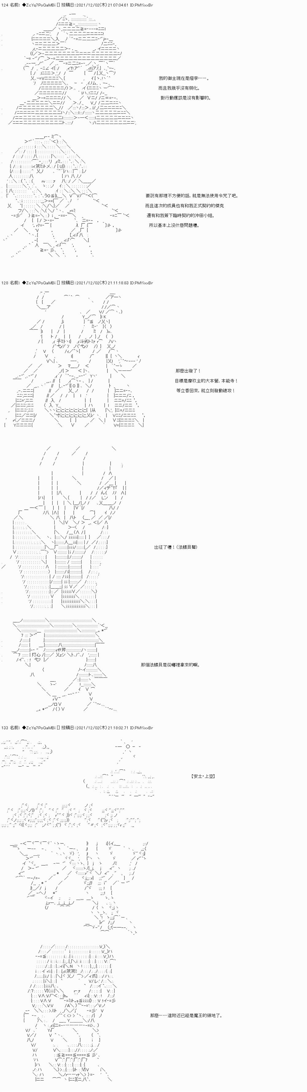 《和第二从者.摩根同行的人理修复》漫画最新章节第69话免费下拉式在线观看章节第【2】张图片