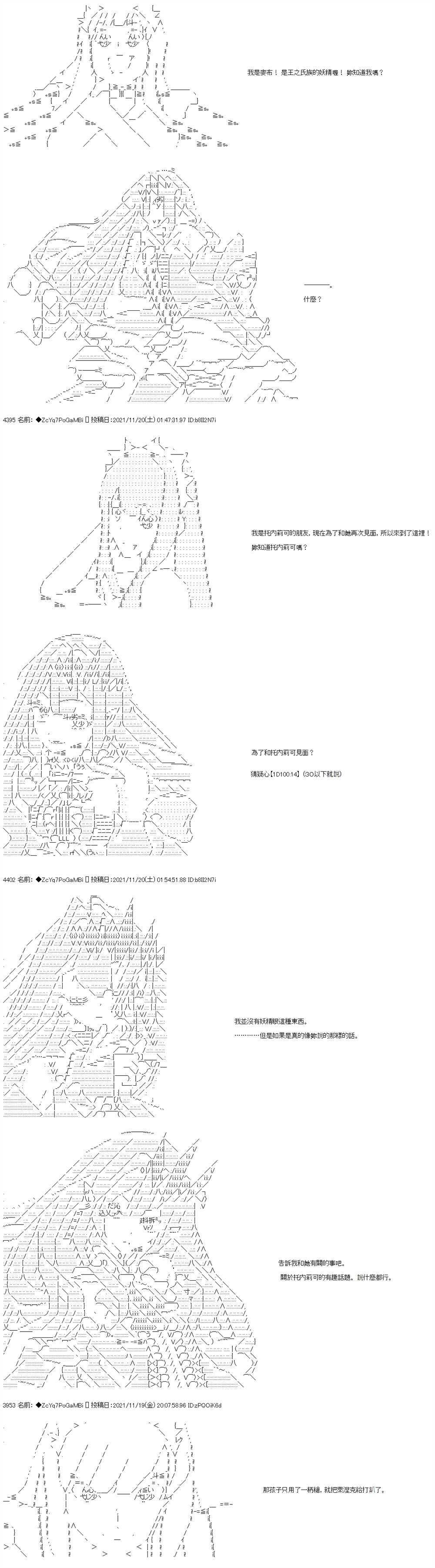 《和第二从者.摩根同行的人理修复》漫画最新章节第55话免费下拉式在线观看章节第【39】张图片