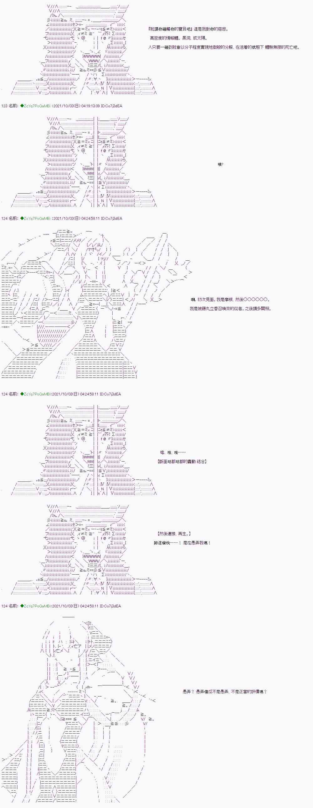 《和第二从者.摩根同行的人理修复》漫画最新章节第3话免费下拉式在线观看章节第【34】张图片