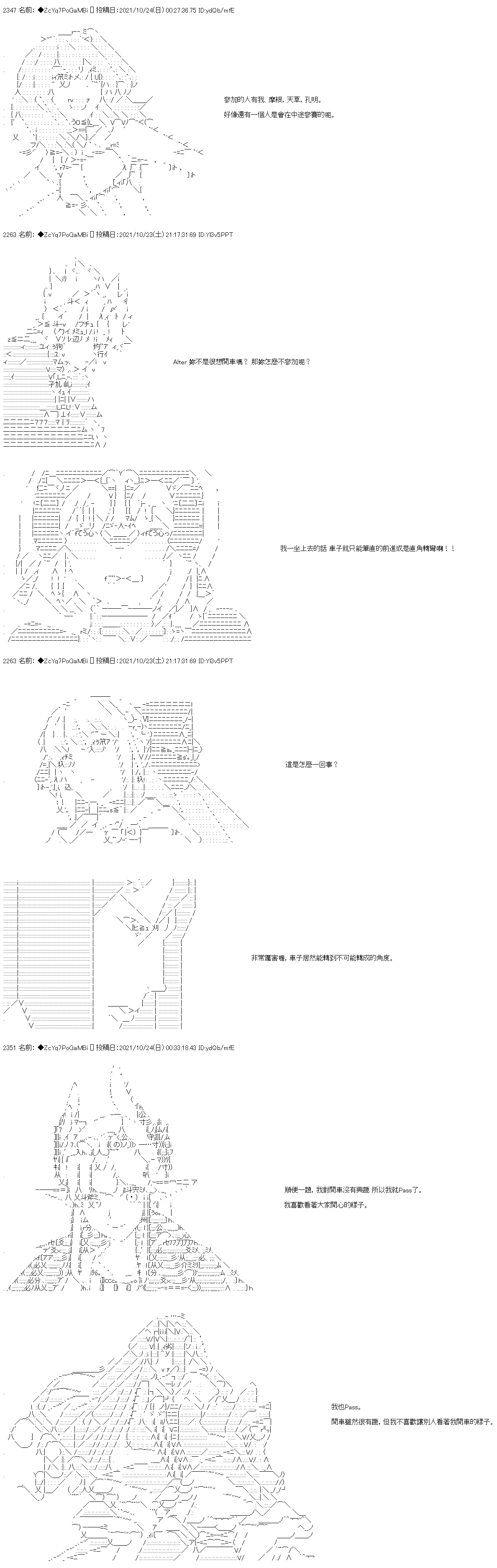 《和第二从者.摩根同行的人理修复》漫画最新章节第26话免费下拉式在线观看章节第【24】张图片