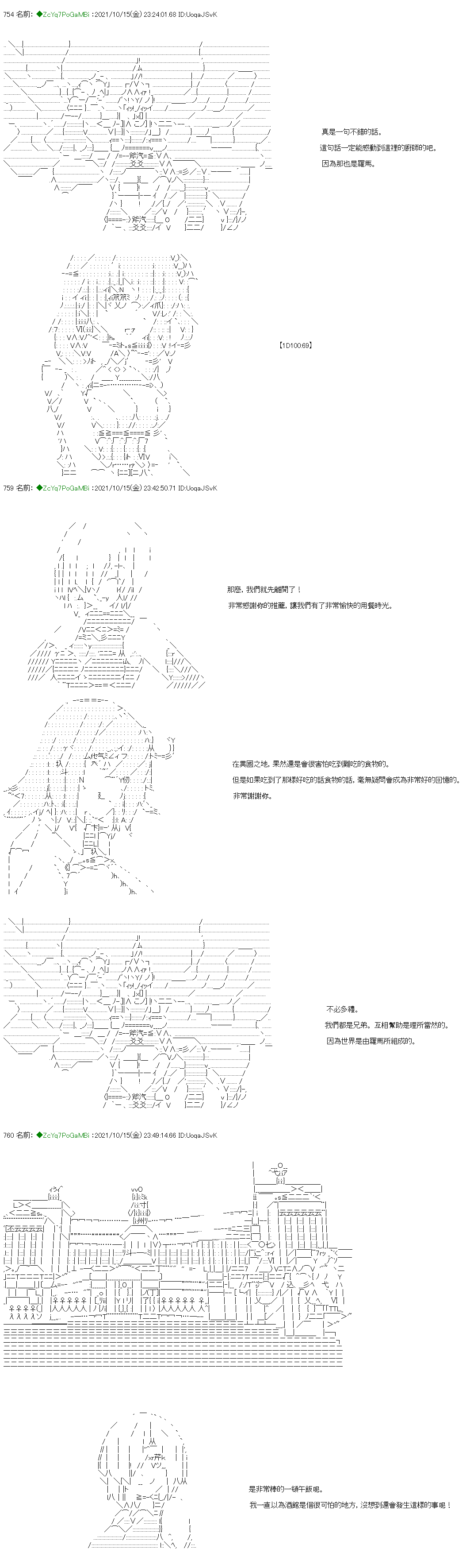 《和第二从者.摩根同行的人理修复》漫画最新章节第17话免费下拉式在线观看章节第【13】张图片