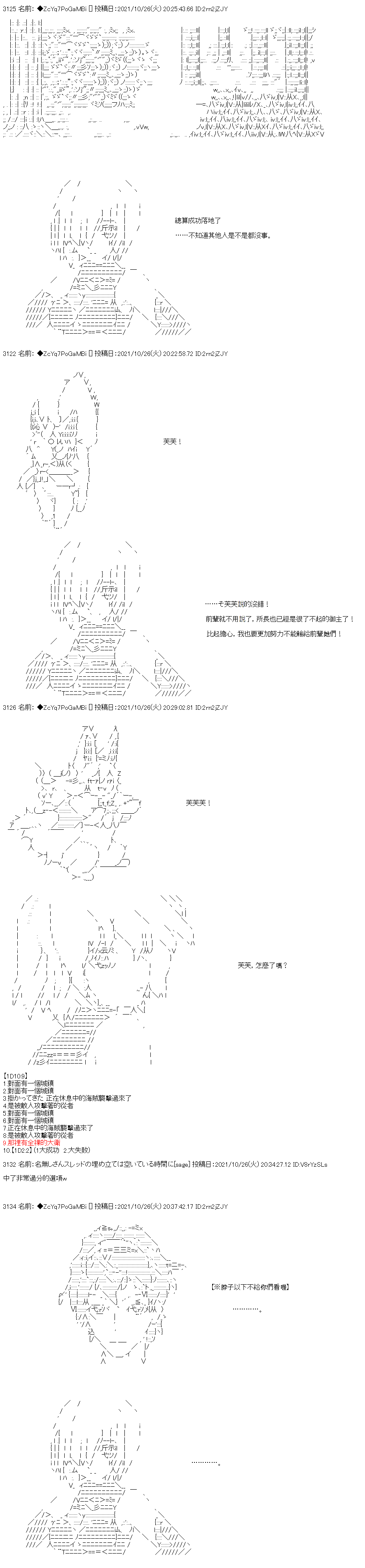 《和第二从者.摩根同行的人理修复》漫画最新章节第29话免费下拉式在线观看章节第【2】张图片