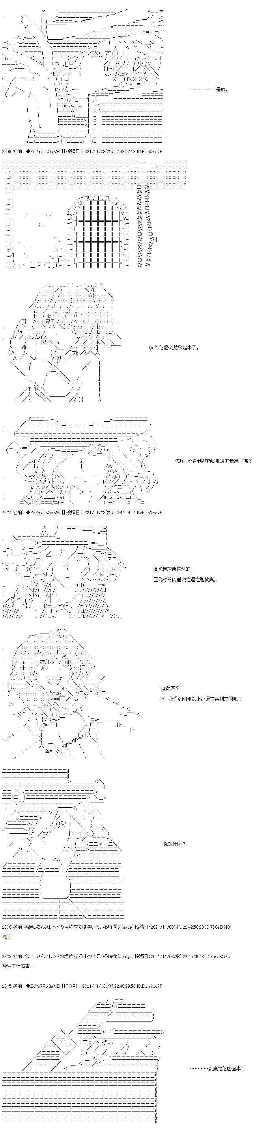 《和第二从者.摩根同行的人理修复》漫画最新章节第40话免费下拉式在线观看章节第【12】张图片