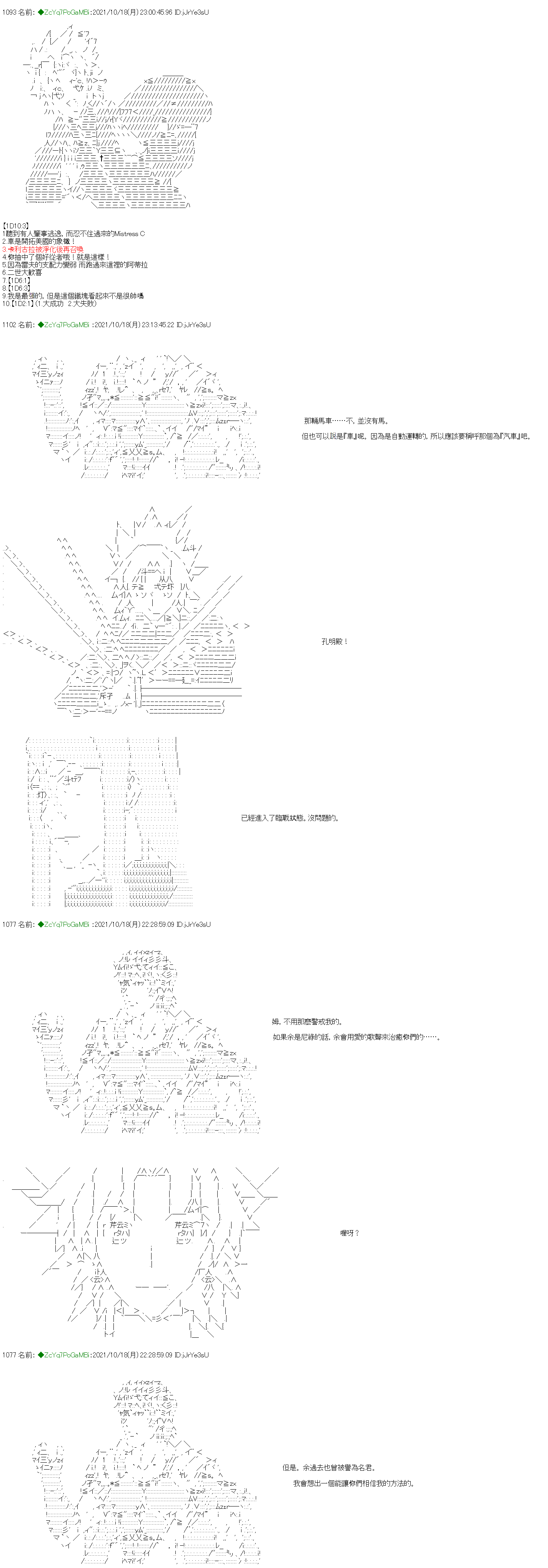 《和第二从者.摩根同行的人理修复》漫画最新章节第20话免费下拉式在线观看章节第【13】张图片