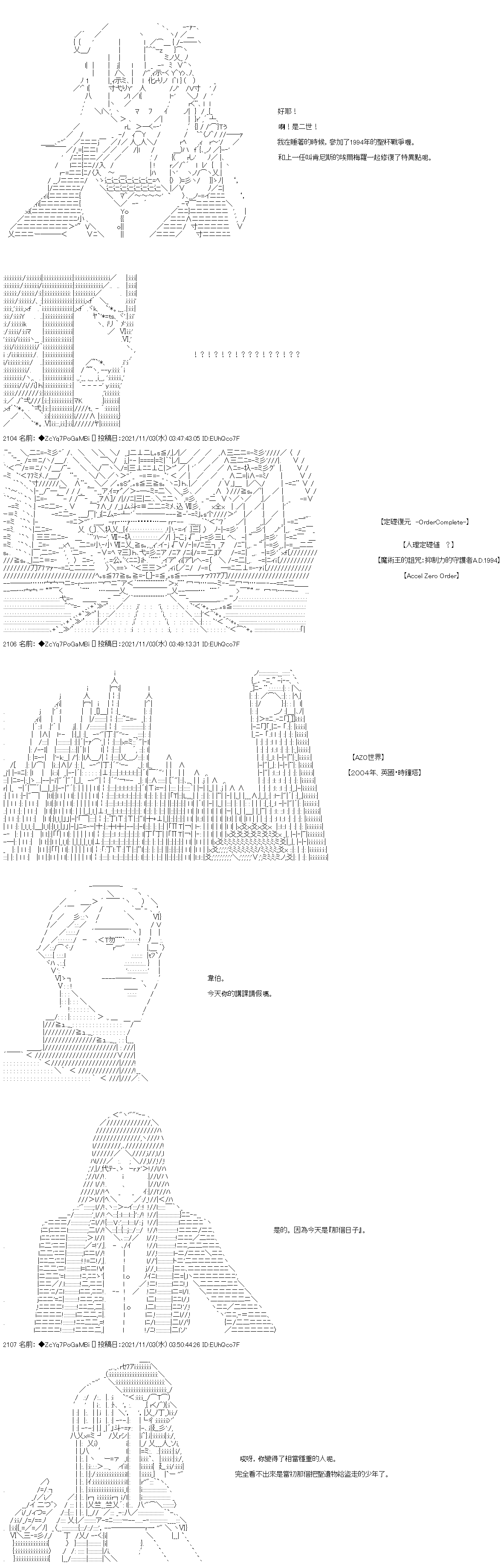 《和第二从者.摩根同行的人理修复》漫画最新章节第39话免费下拉式在线观看章节第【42】张图片