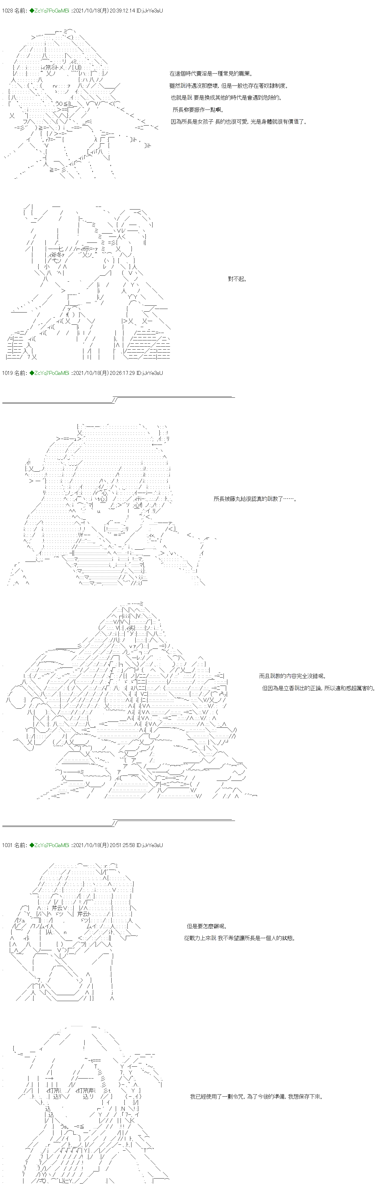 《和第二从者.摩根同行的人理修复》漫画最新章节第20话免费下拉式在线观看章节第【4】张图片