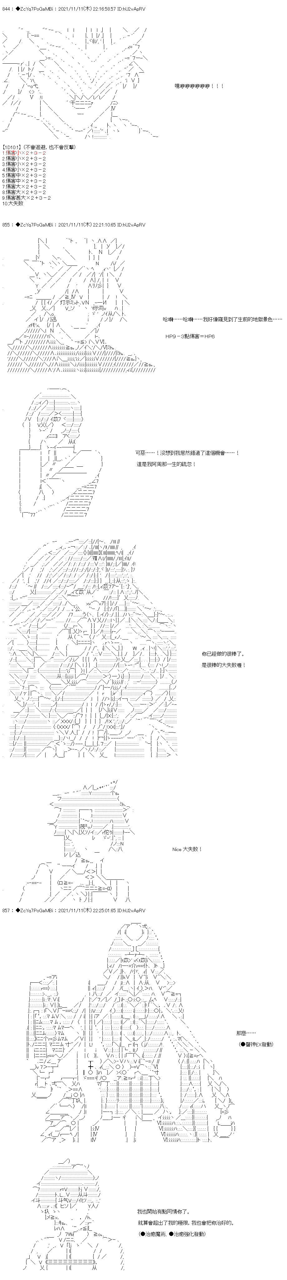 《和第二从者.摩根同行的人理修复》漫画最新章节第48话免费下拉式在线观看章节第【15】张图片