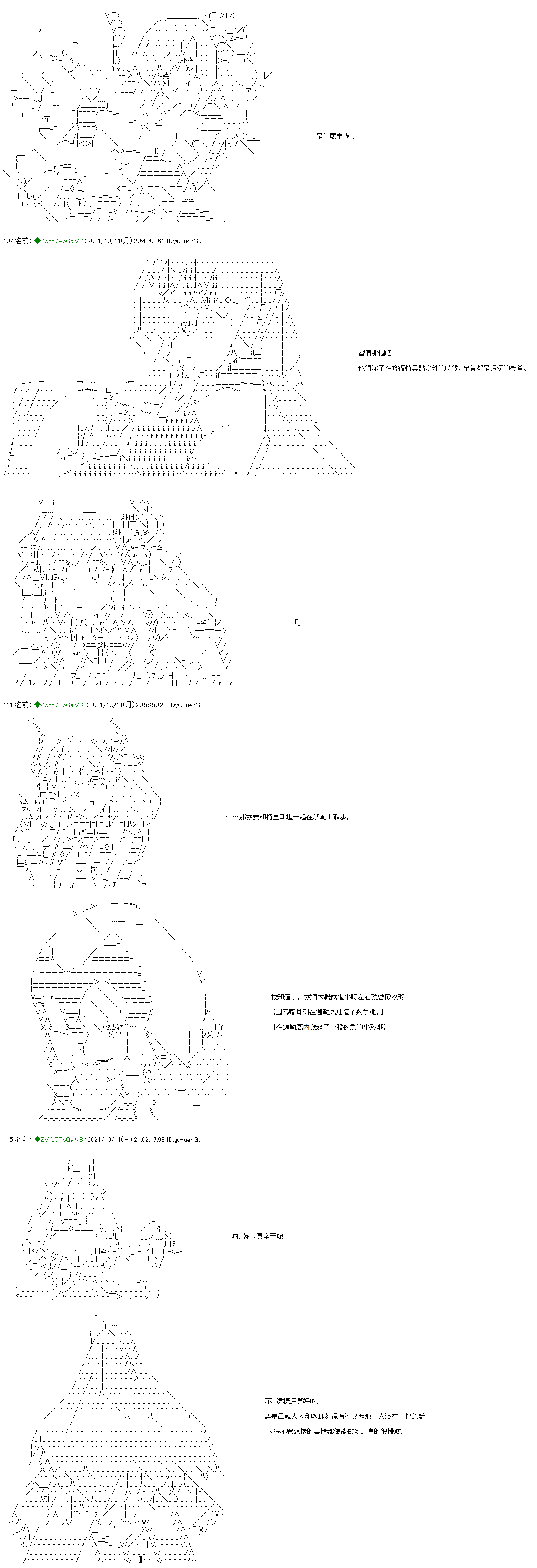 《和第二从者.摩根同行的人理修复》漫画最新章节第13话免费下拉式在线观看章节第【8】张图片