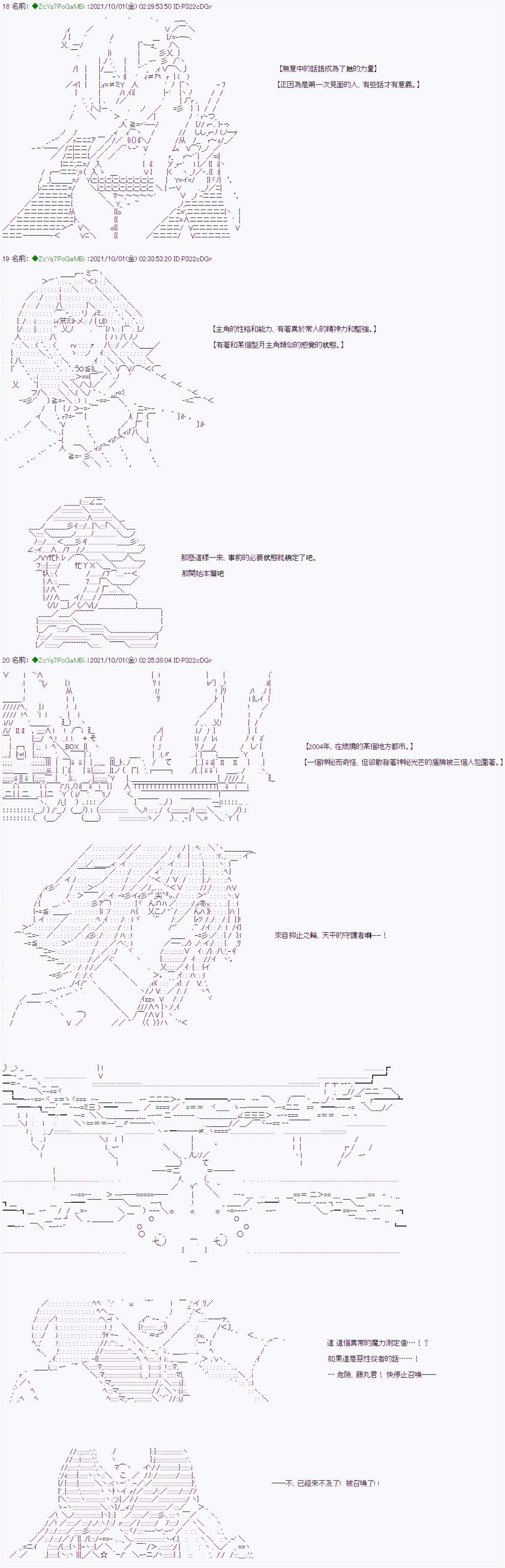 《和第二从者.摩根同行的人理修复》漫画最新章节第1话免费下拉式在线观看章节第【6】张图片