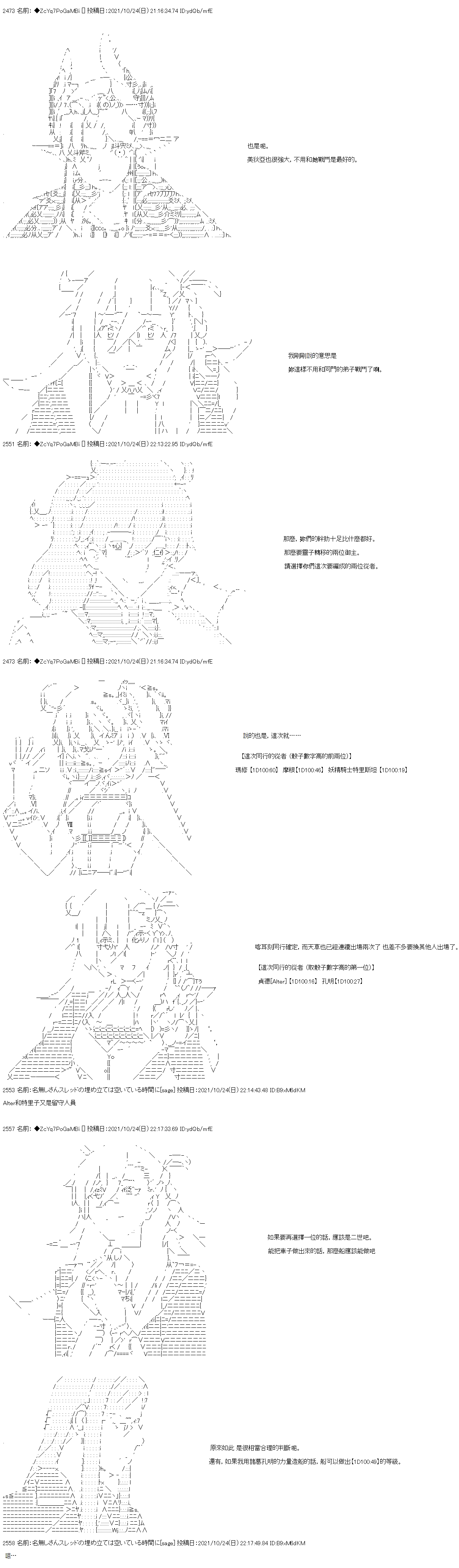 《和第二从者.摩根同行的人理修复》漫画最新章节第27话免费下拉式在线观看章节第【5】张图片