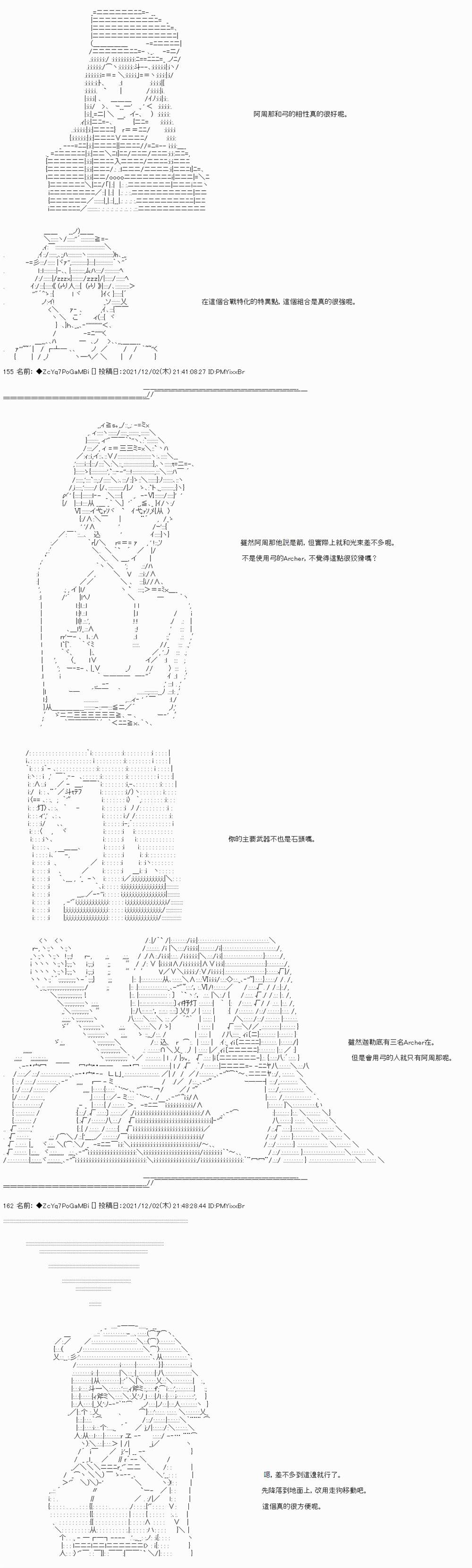 《和第二从者.摩根同行的人理修复》漫画最新章节第69话免费下拉式在线观看章节第【4】张图片