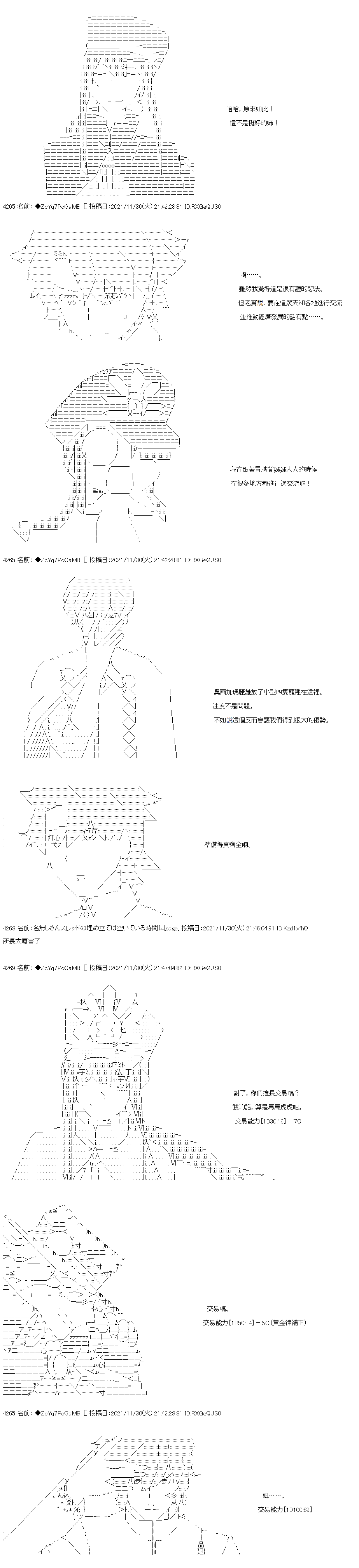 《和第二从者.摩根同行的人理修复》漫画最新章节第66话免费下拉式在线观看章节第【3】张图片