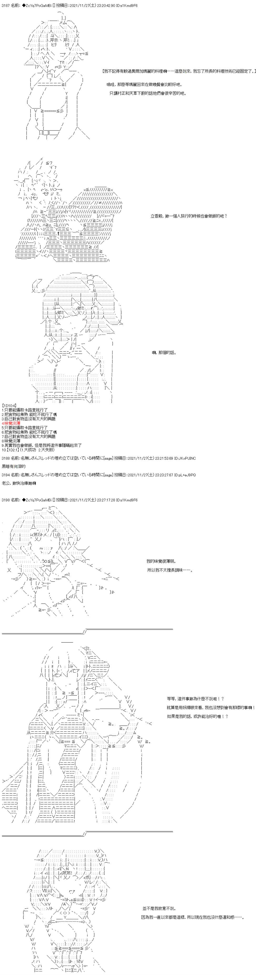 《和第二从者.摩根同行的人理修复》漫画最新章节第63话免费下拉式在线观看章节第【14】张图片