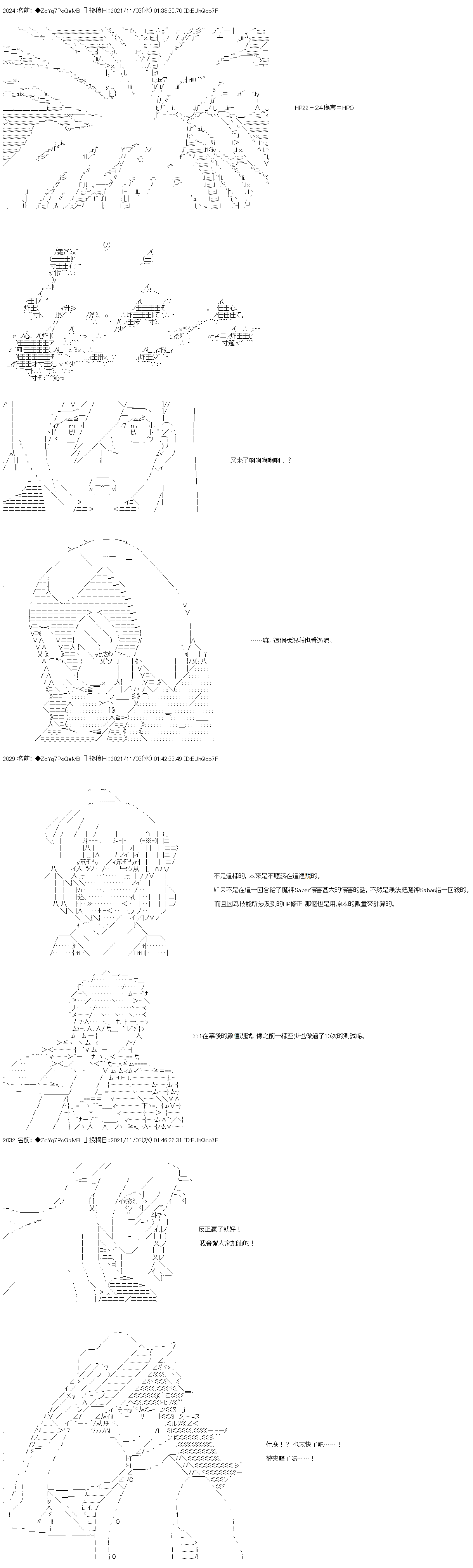 《和第二从者.摩根同行的人理修复》漫画最新章节第39话免费下拉式在线观看章节第【28】张图片