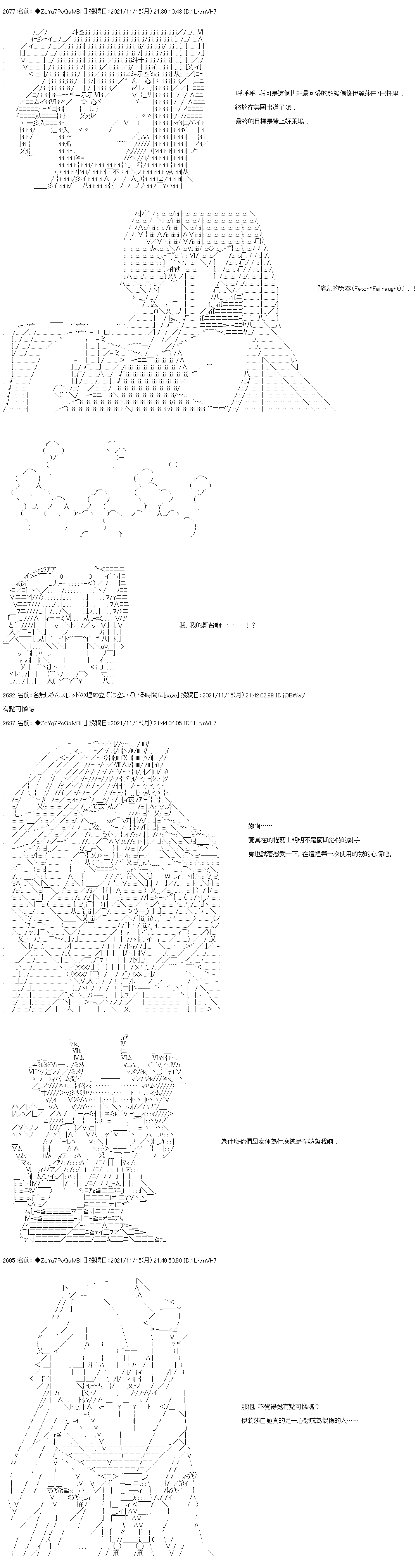 《和第二从者.摩根同行的人理修复》漫画最新章节第52话免费下拉式在线观看章节第【7】张图片