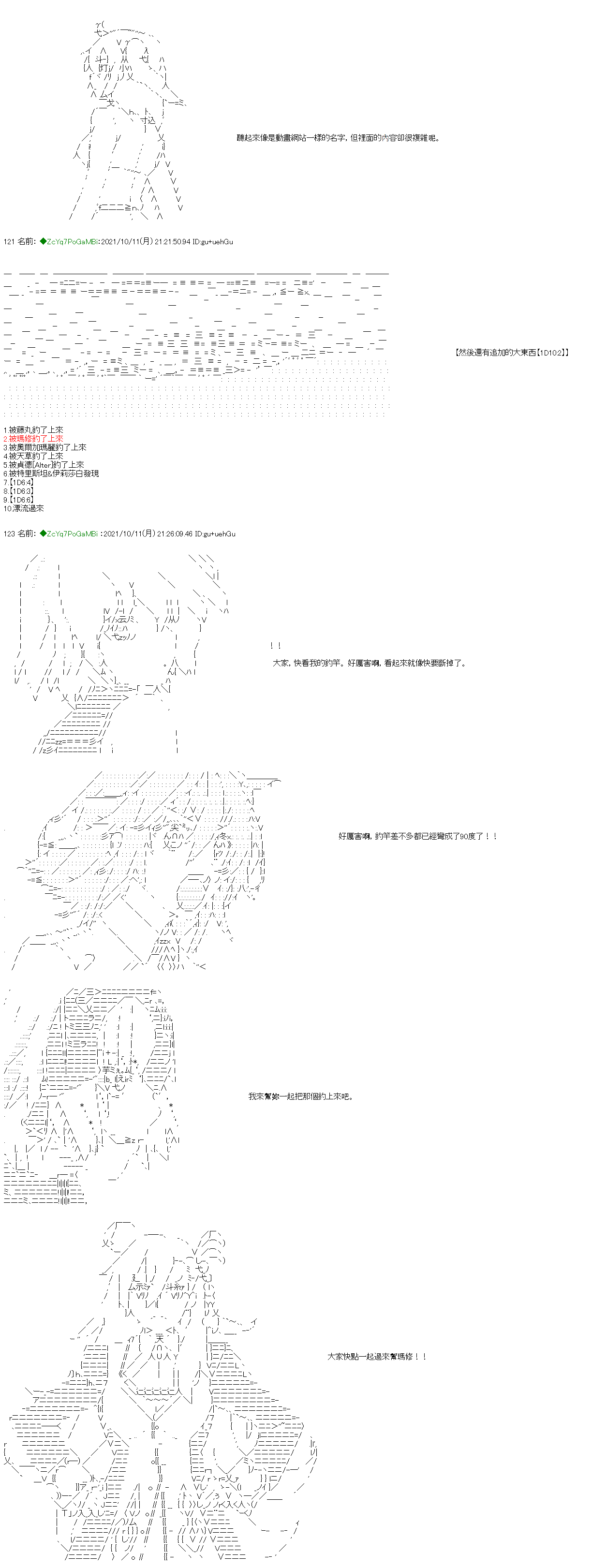 《和第二从者.摩根同行的人理修复》漫画最新章节第13话免费下拉式在线观看章节第【10】张图片