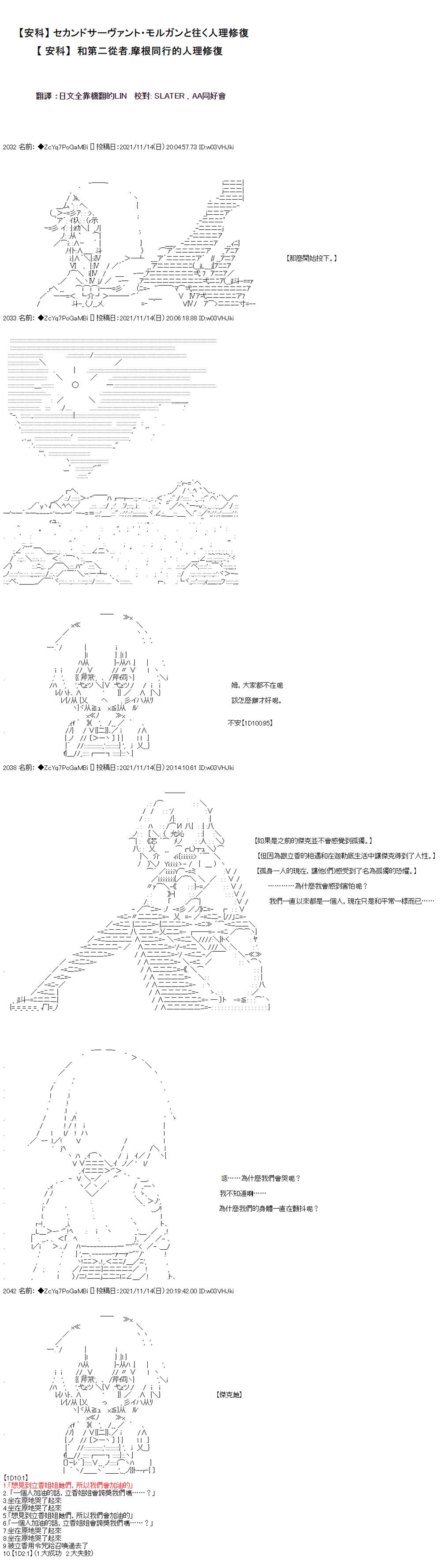 《和第二从者.摩根同行的人理修复》漫画最新章节第51话免费下拉式在线观看章节第【1】张图片