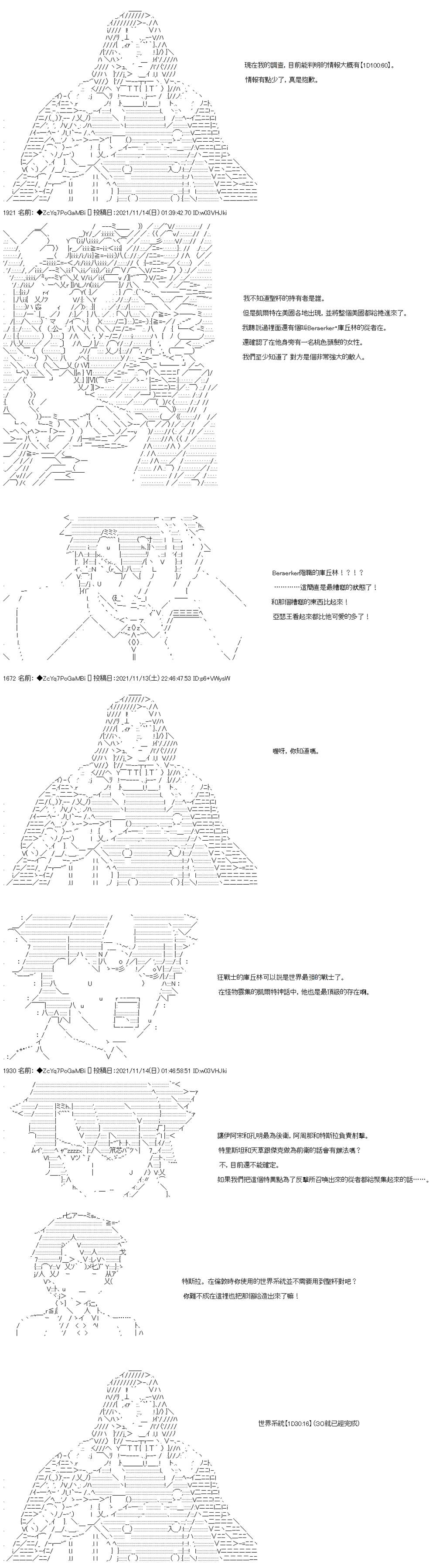 《和第二从者.摩根同行的人理修复》漫画最新章节第50话免费下拉式在线观看章节第【14】张图片