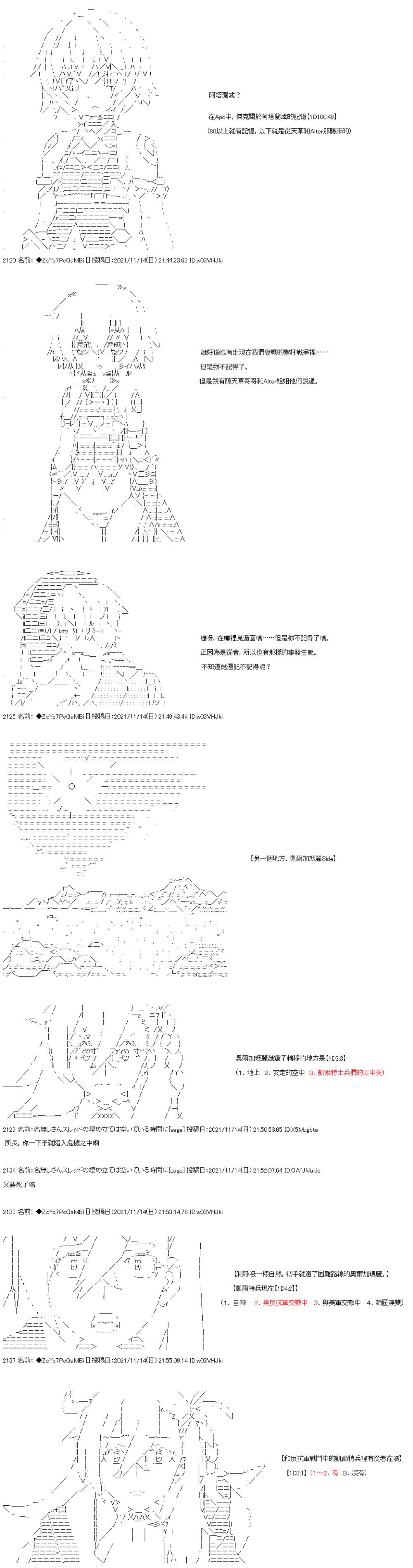 《和第二从者.摩根同行的人理修复》漫画最新章节第51话免费下拉式在线观看章节第【7】张图片