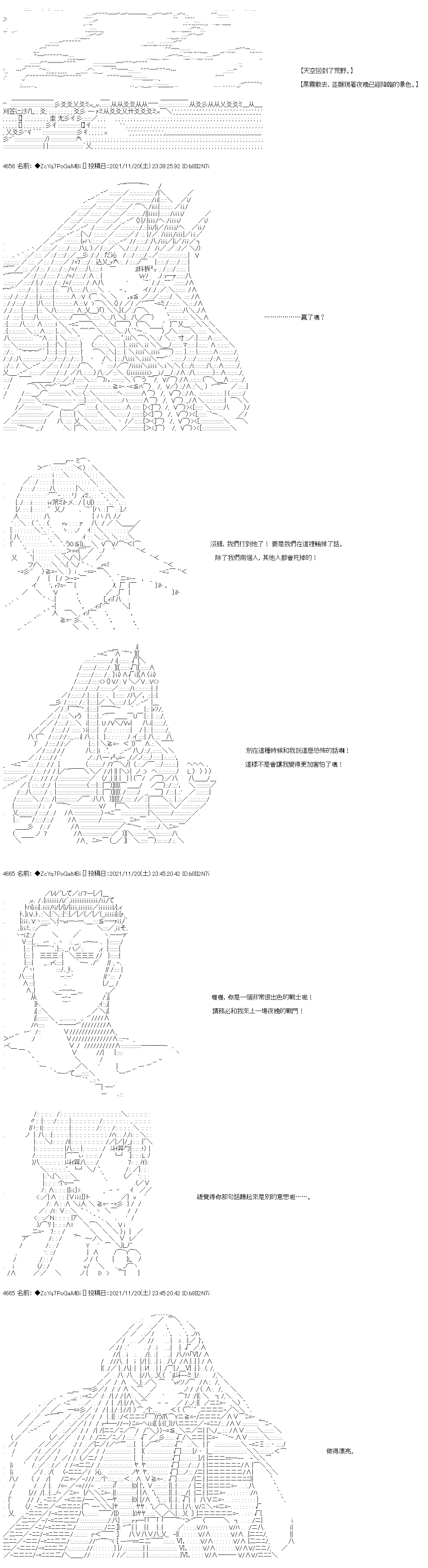 《和第二从者.摩根同行的人理修复》漫画最新章节第56话免费下拉式在线观看章节第【11】张图片