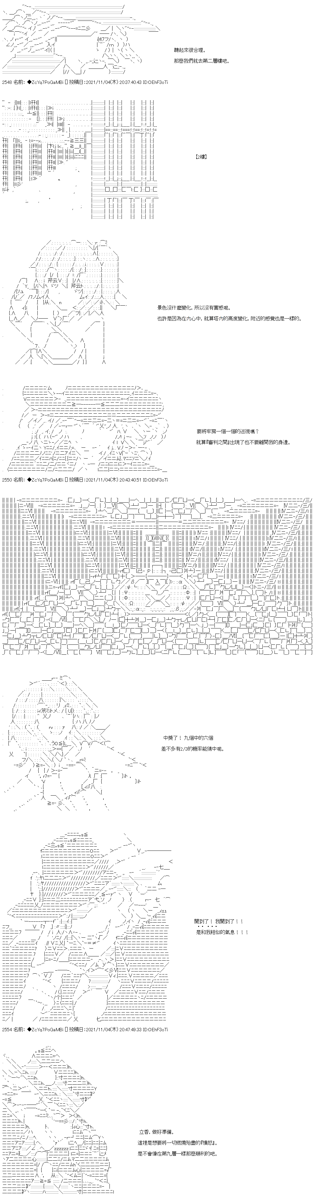 《和第二从者.摩根同行的人理修复》漫画最新章节第41话免费下拉式在线观看章节第【5】张图片