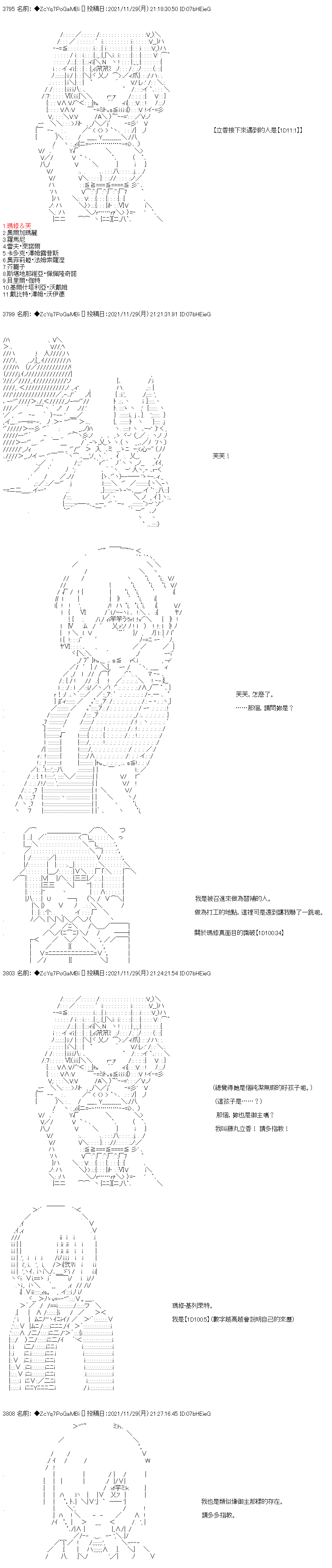 《和第二从者.摩根同行的人理修复》漫画最新章节第65话免费下拉式在线观看章节第【5】张图片