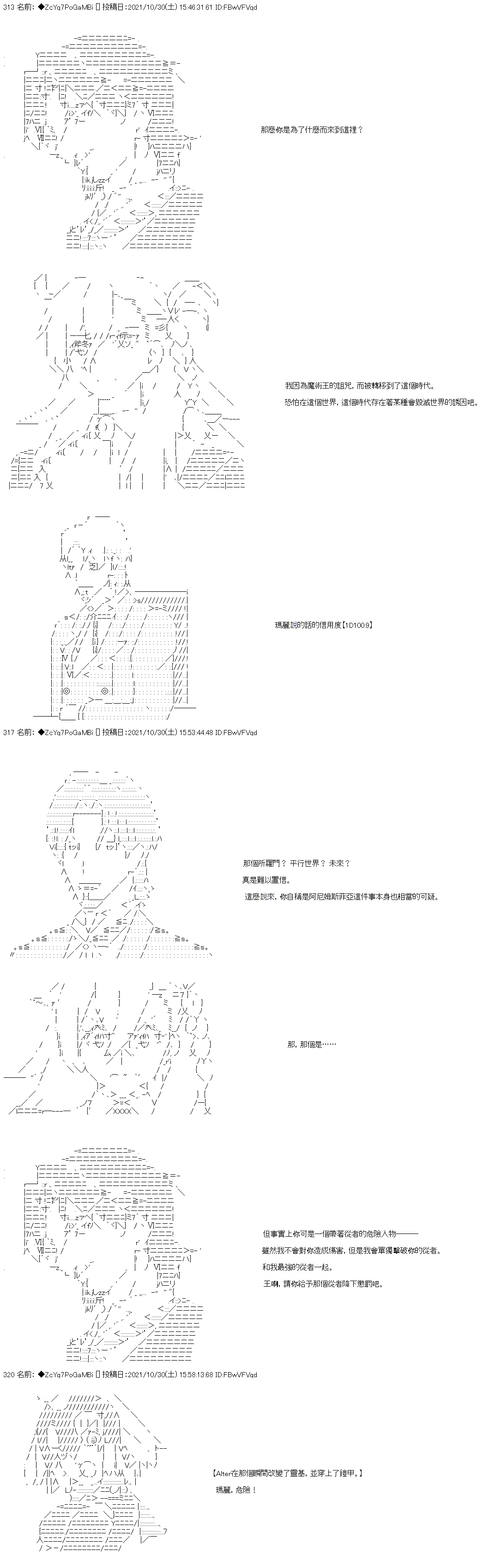 《和第二从者.摩根同行的人理修复》漫画最新章节第34话免费下拉式在线观看章节第【14】张图片