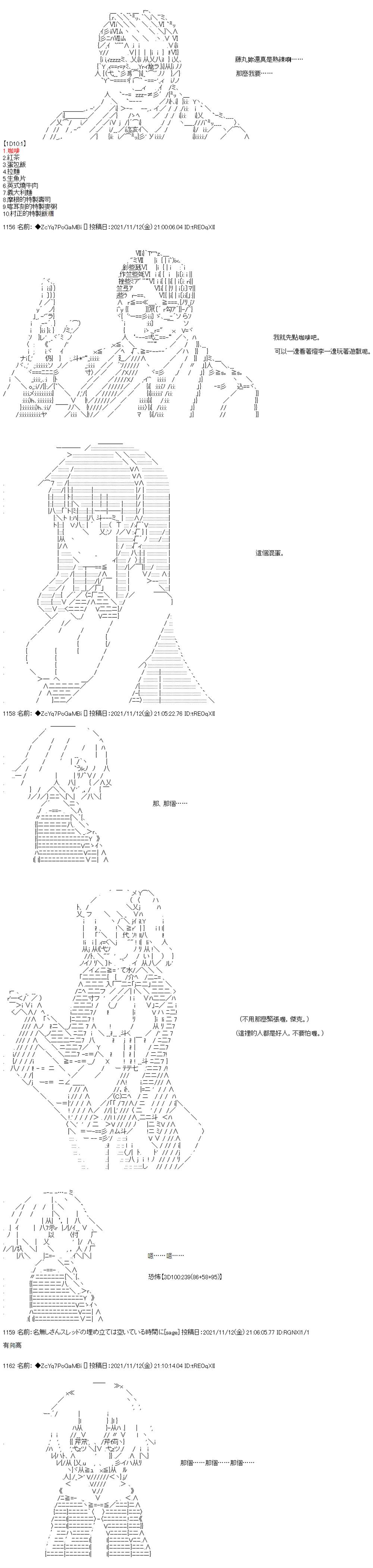 《和第二从者.摩根同行的人理修复》漫画最新章节第49话免费下拉式在线观看章节第【6】张图片